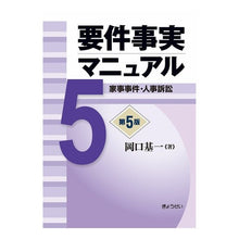 画像をギャラリービューアに読み込む, 要件事実マニュアル 5 第5版