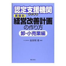 画像をギャラリービューアに読み込む, 経営改善計画の作り方 卸・小売業編