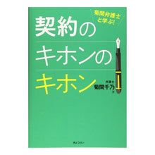 画像をギャラリービューアに読み込む, 菊間弁護士と学ぶ!契約のキホンのキホン Learn with Attorney Kikuma! The basics of contract