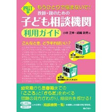 画像をギャラリービューアに読み込む, 教師・親のための子ども相談機関利用 4訂