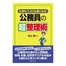 画像をギャラリービューアに読み込む, 仕事もココロも楽になる!公務員の超整理術