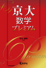 画像をギャラリービューアに読み込む, #杉山義明 #京大数学プレミアム