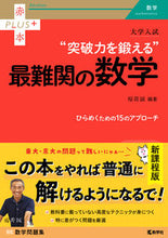 画像をギャラリービューアに読み込む, #稲荷誠 #大学入試突破力を鍛える最難関の数学