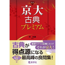 画像をギャラリービューアに読み込む, 京大古典プレミアム