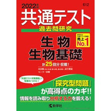 画像をギャラリービューアに読み込む, 共通テスト過去問研究 生物/生物基礎