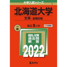 画像をギャラリービューアに読み込む, 北海道大学 文系-前期日程