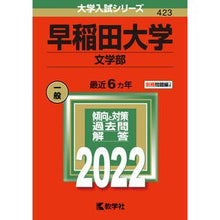 画像をギャラリービューアに読み込む, 早稲田大学 文学部