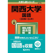 画像をギャラリービューアに読み込む, 関西大学 国語 3日程×3ヵ年