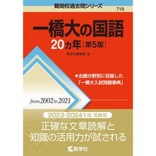 画像をギャラリービューアに読み込む, 一橋大の国語20カ年 第5版