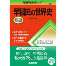 画像をギャラリービューアに読み込む, 早稲田の世界史