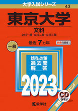 Load image into Gallery viewer, #SekaiShisoShaKyogaku #UniversityOfTokyoHumanities