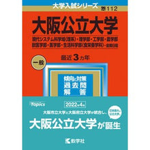 画像をギャラリービューアに読み込む, 大阪公立大学 現代システム科学域〈理系〉