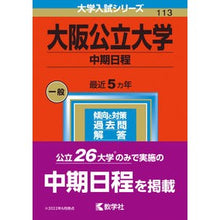 画像をギャラリービューアに読み込む, 大阪公立大学 中期日程
