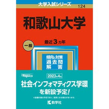 画像をギャラリービューアに読み込む, 和歌山大学