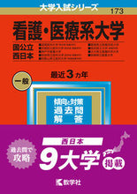 画像をギャラリービューアに読み込む, #世界思想社教学 #看護・医療系大学国公立西日本