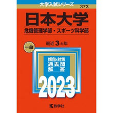 画像をギャラリービューアに読み込む, 日本大学 危機管理学部・スポーツ科学部