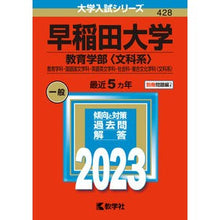 画像をギャラリービューアに読み込む, 早稲田大学 教育学部〈文科系〉