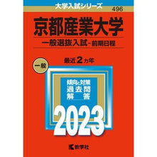 画像をギャラリービューアに読み込む, 京都産業大学 一般選抜入試-前期日程