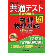 画像をギャラリービューアに読み込む, 共通テスト過去問研究 物理/物理基礎