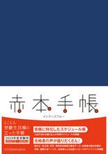 Load image into Gallery viewer, #SeidoshaPublishing #RedBookPlannerIndigoBlue’22.12