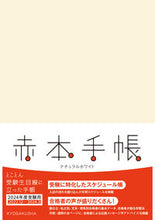 画像をギャラリービューアに読み込む, #世界思想社教学 #赤本手帳ナチュラルホワイ’22.12