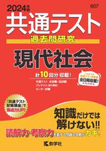 画像をギャラリービューアに読み込む, #世界思想社教学 #共通テスト過去問研究現代社会