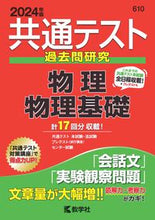 画像をギャラリービューアに読み込む, #世界思想社教学 #共通テスト過去問研究物理/物理基礎