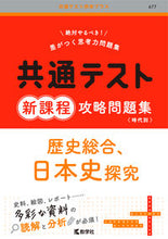 画像をギャラリービューアに読み込む, #世界思想社教学 #共通テスト新課程攻略問題歴史総合,日本