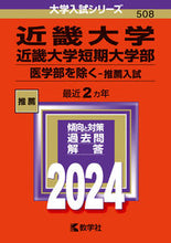 画像をギャラリービューアに読み込む, #世界思想社教学 #近畿大学・短期大学部医学部を除く推薦