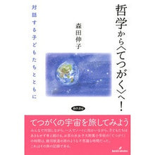 画像をギャラリービューアに読み込む, 哲学から〈てつがく〉へ!