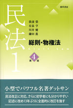 画像をギャラリービューアに読み込む, #我妻榮 #民法1第4版総則・物権法