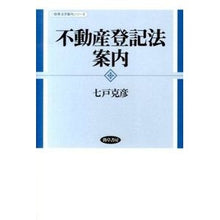 画像をギャラリービューアに読み込む, 不動産登記法案内