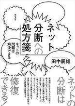 画像をギャラリービューアに読み込む, #田中辰雄 #ネット分断への処方箋
