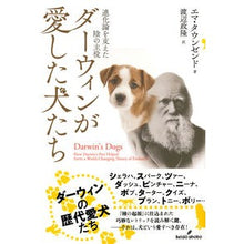 画像をギャラリービューアに読み込む, ダーウィンが愛した犬たち 進化論を支えた
