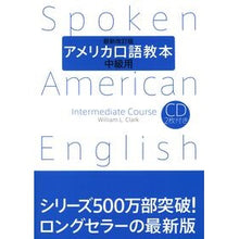 画像をギャラリービューアに読み込む, アメリカ口語教本 中級用 最新改訂版
