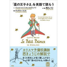 画像をギャラリービューアに読み込む, 「星の王子さま」を英語で読もう Nishi Kyoji