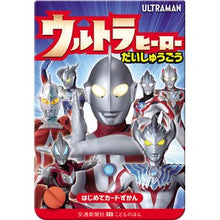Load image into Gallery viewer, ウルトラヒーローだいしゅうごう ULTR