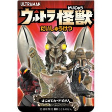 画像をギャラリービューアに読み込む, ウルトラかいじゅうだいしゅうけつ ULT