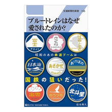画像をギャラリービューアに読み込む, ブルートレインはなぜ愛されたのか?
