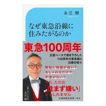 画像をギャラリービューアに読み込む, なぜ東急沿線に住みたがるのか