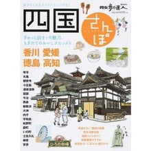 画像をギャラリービューアに読み込む, 四国さんぽ