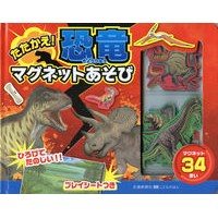 Load image into Gallery viewer, たたかえ!恐竜マグネットあそび