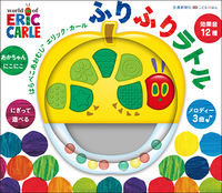 画像をギャラリービューアに読み込む, はらぺこあおむし ふりふりラトル E.カール カ-ルエリツクE 交通新聞社 :9784330934181