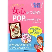 Load image into Gallery viewer, 女心をつかむPOP&キャッチコピー