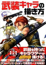 画像をギャラリービューアに読み込む, #スタジオ・ハードデラ #武装キャラの描き方