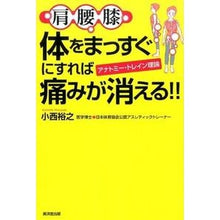Load image into Gallery viewer, 体をまっすぐにすれば痛みが消える!!