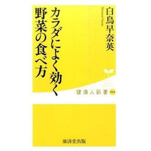 画像をギャラリービューアに読み込む, カラダによく効く野菜の食べ方