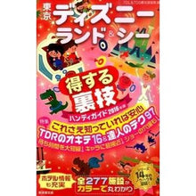 画像をギャラリービューアに読み込む, ’16 東京ディズニーランド&シー得する