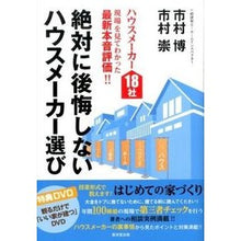 画像をギャラリービューアに読み込む, 絶対に後悔しないハウスメーカー選び