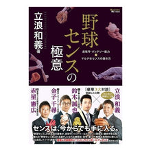 画像をギャラリービューアに読み込む, 野球センスの極意 走攻守・バッテリー能力